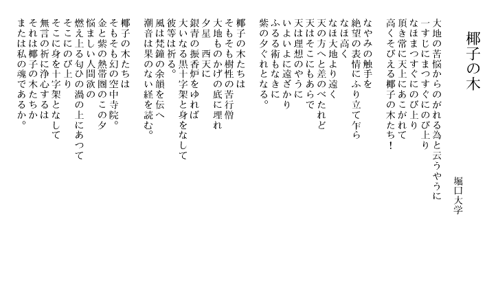 詩・椰子の木